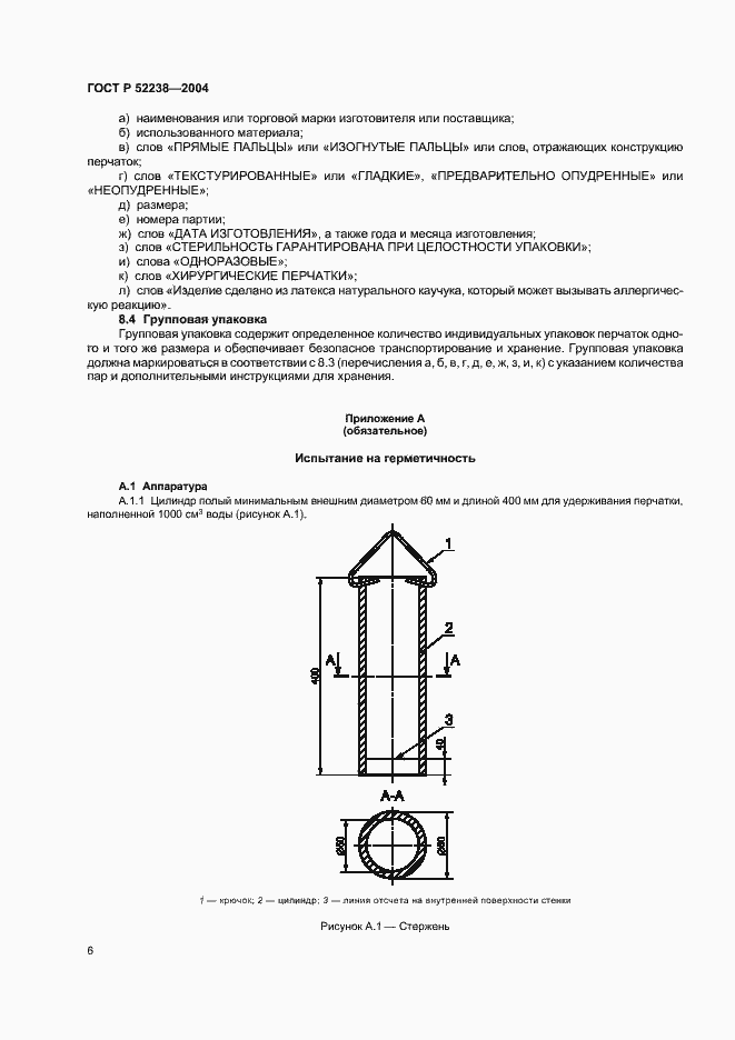 Страница 9 ГОСТ Р 52238-2004
