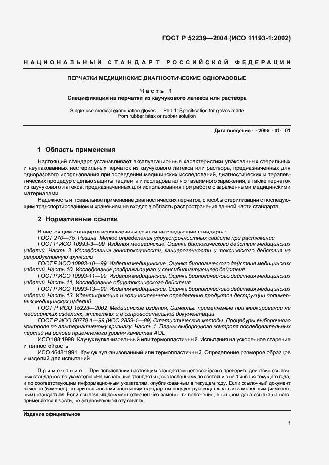 Страница 4 ГОСТ Р 52239-2004