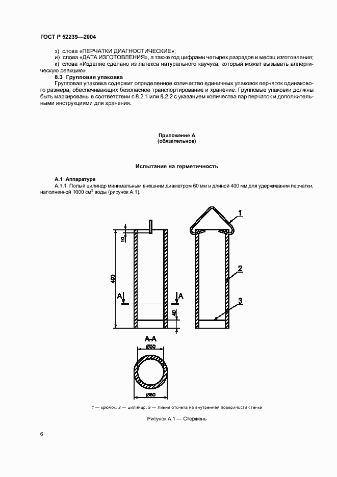 Страница 9 ГОСТ Р 52239-2004