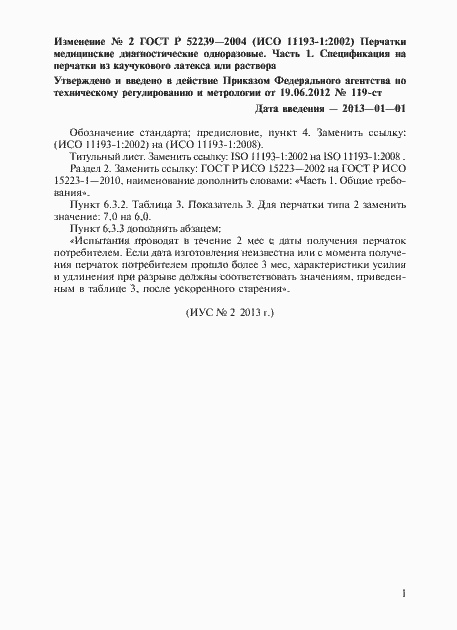 Приложение №2