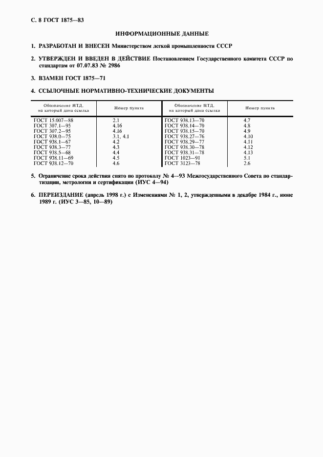 Страница 9 ГОСТ 1875-83