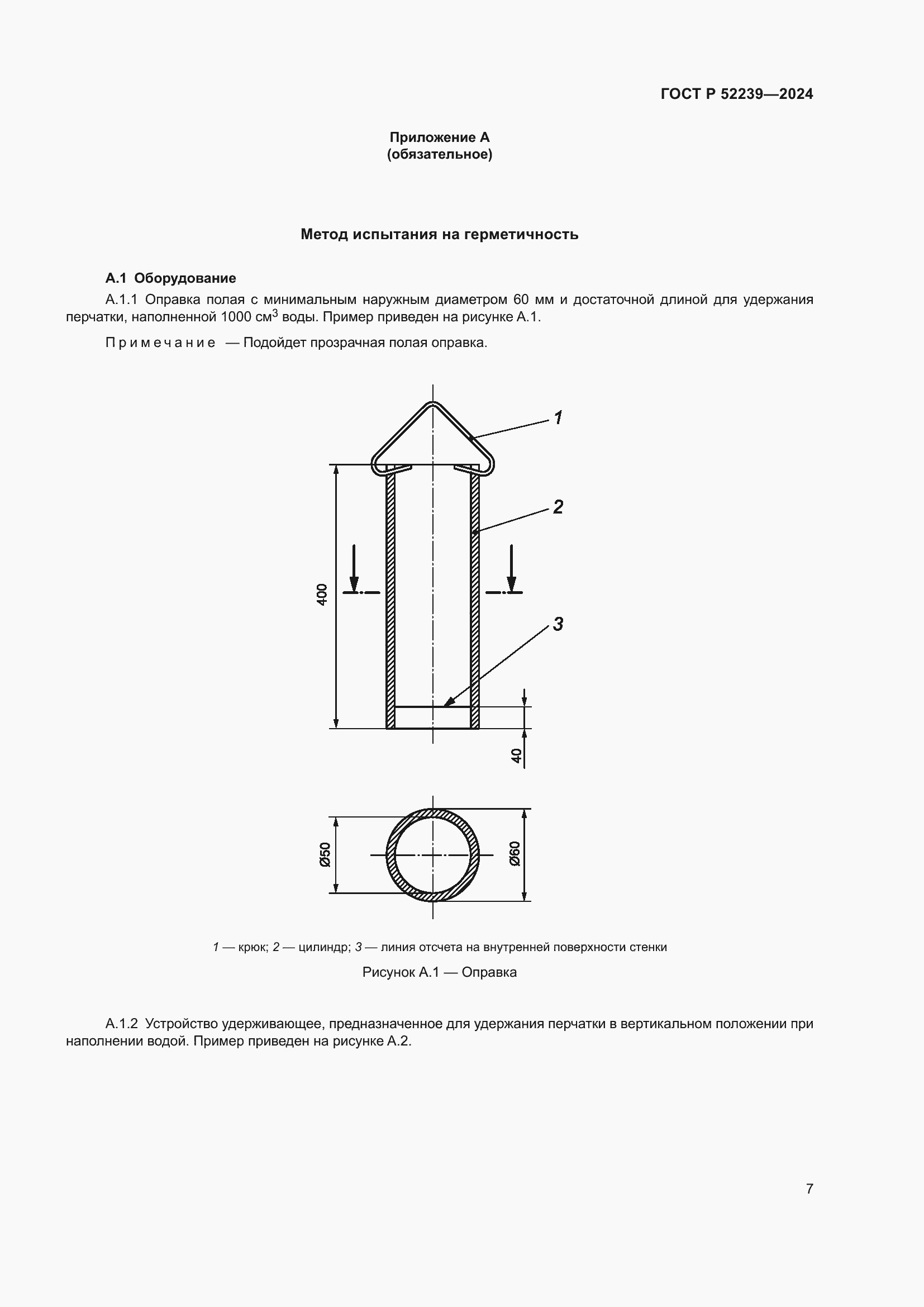 Страница 11 ГОСТ Р 52239-2024