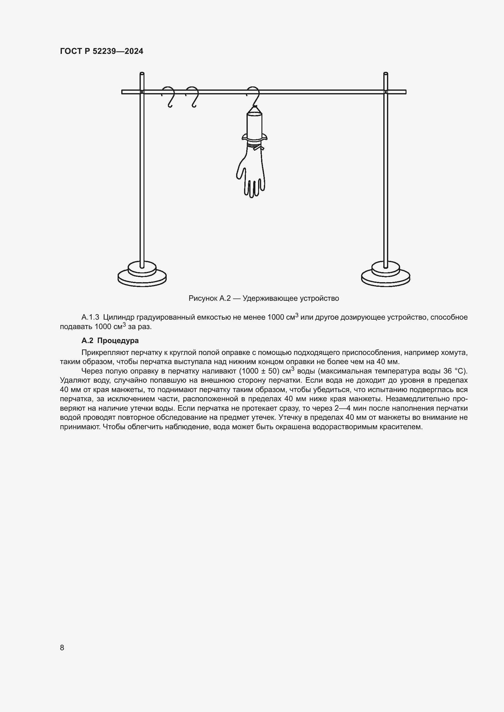 Страница 12 ГОСТ Р 52239-2024