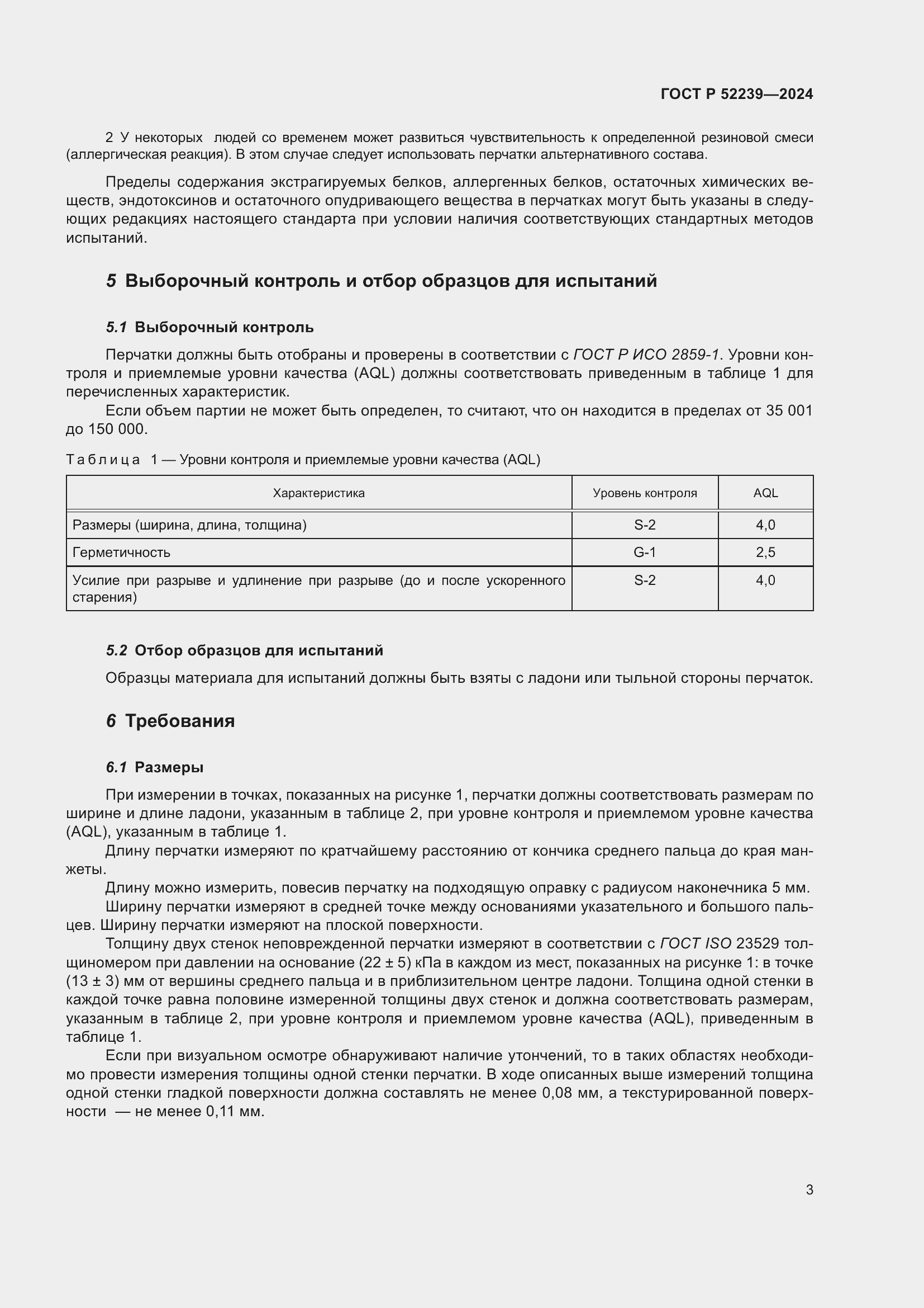 Страница 7 ГОСТ Р 52239-2024