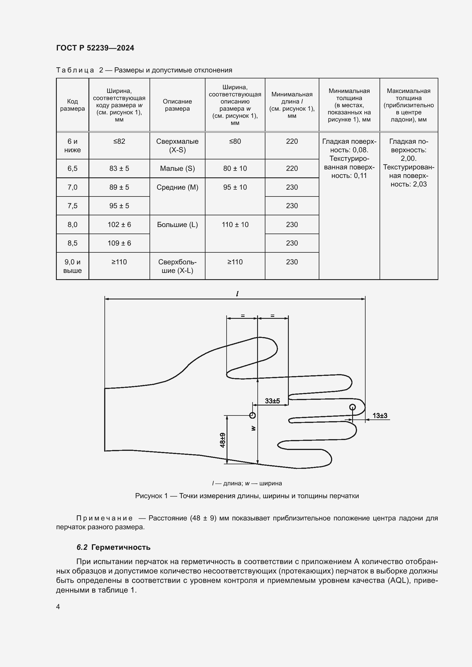 Страница 8 ГОСТ Р 52239-2024