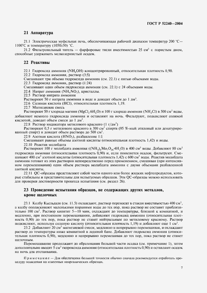 Страница 10 ГОСТ Р 52240-2004