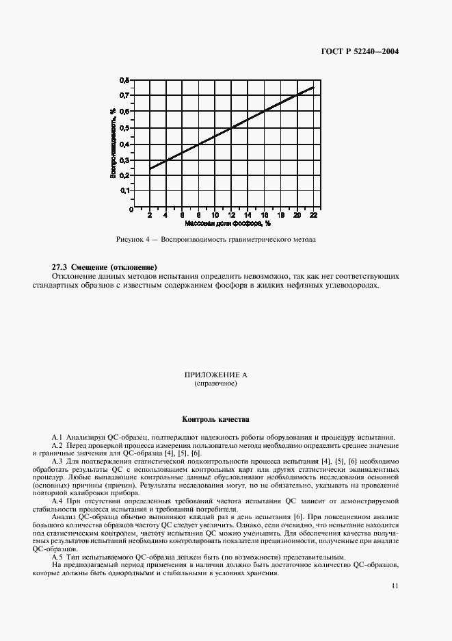 Страница 14 ГОСТ Р 52240-2004