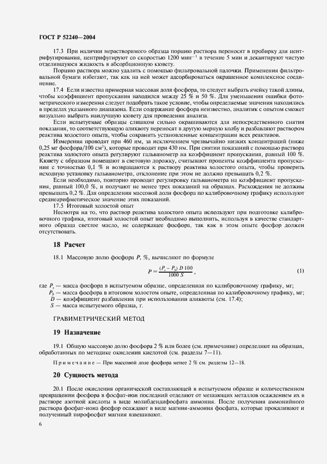 Страница 9 ГОСТ Р 52240-2004