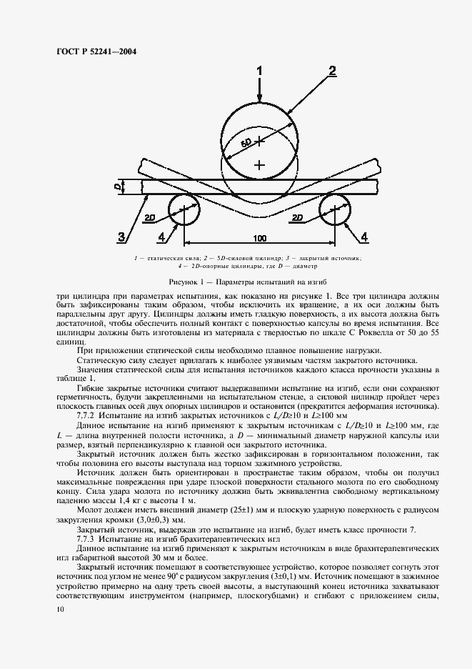 Страница 14 ГОСТ Р 52241-2004