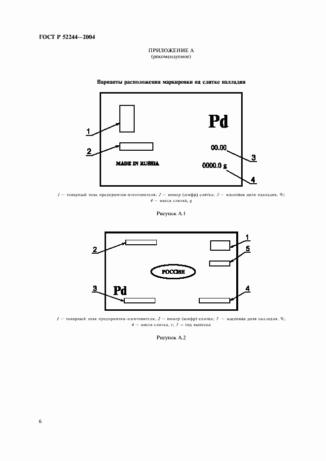 Страница 9 ГОСТ Р 52244-2004