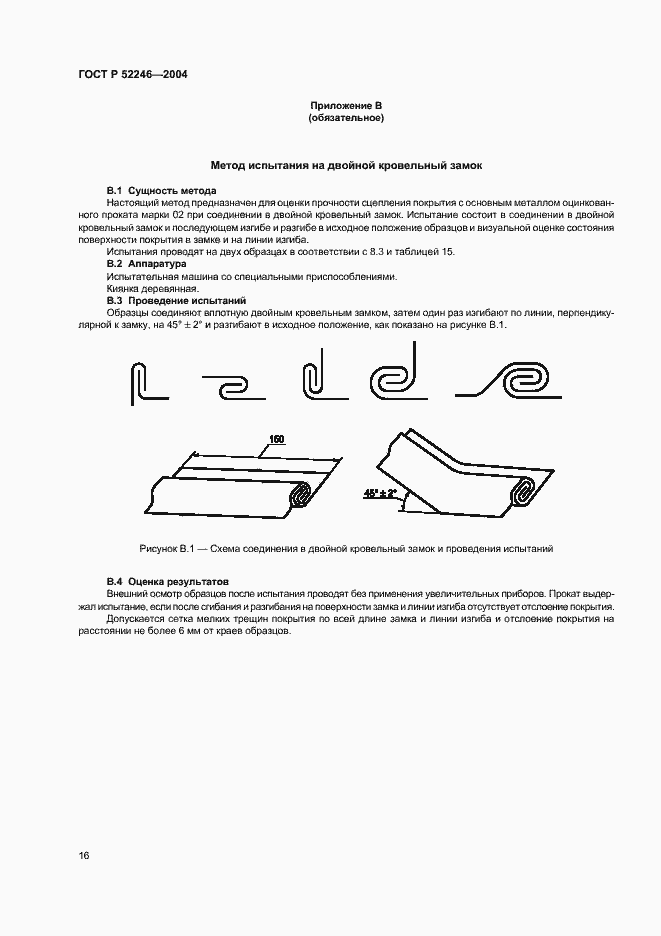 Страница 19 ГОСТ Р 52246-2004