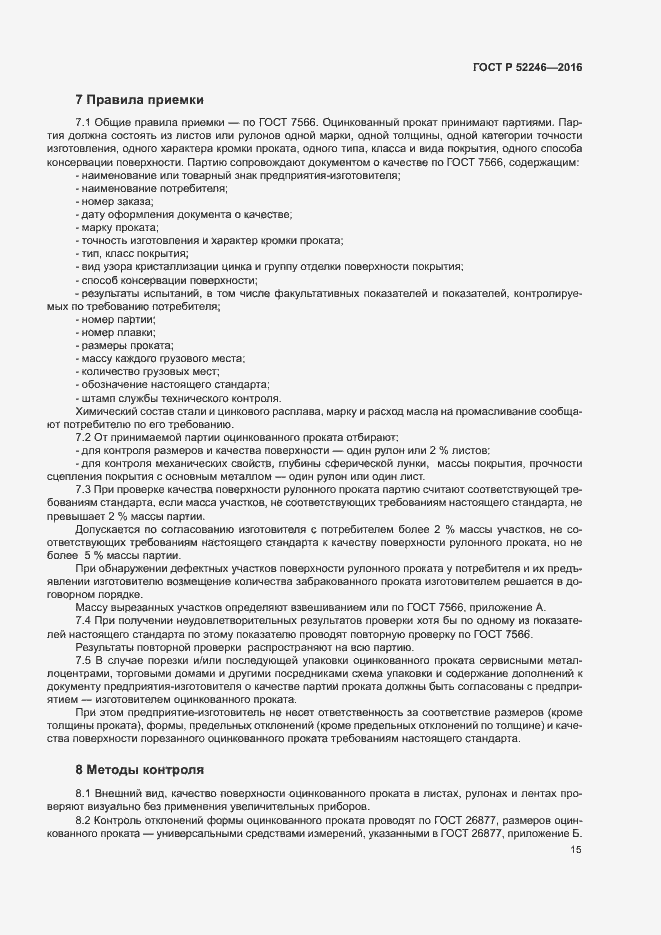 Страница 18 ГОСТ Р 52246-2016