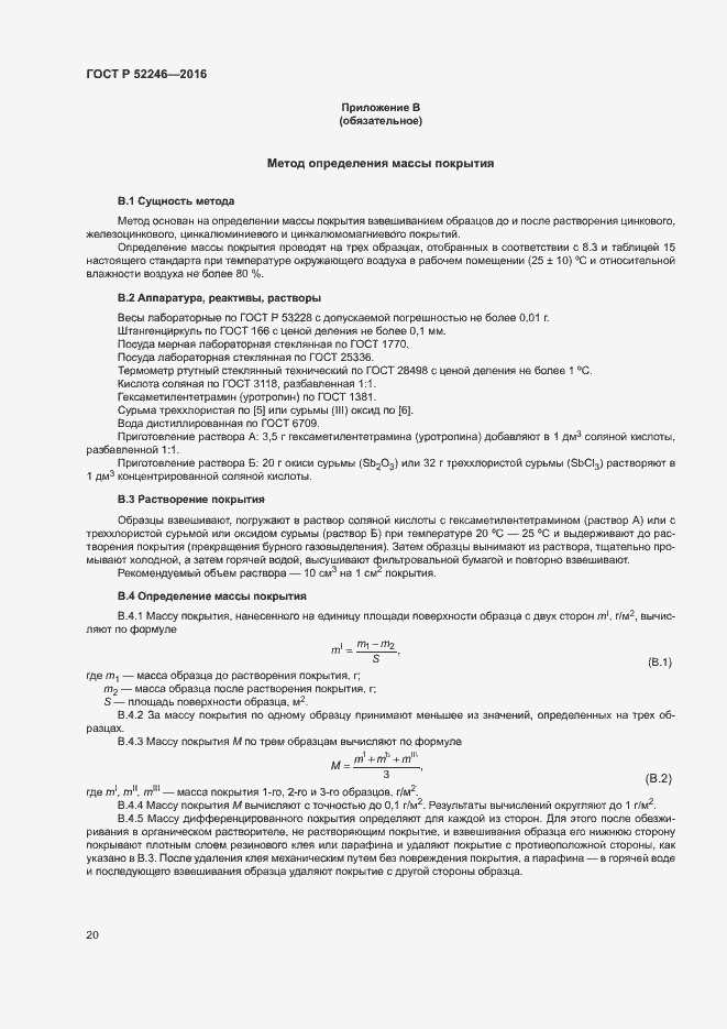 Страница 23 ГОСТ Р 52246-2016