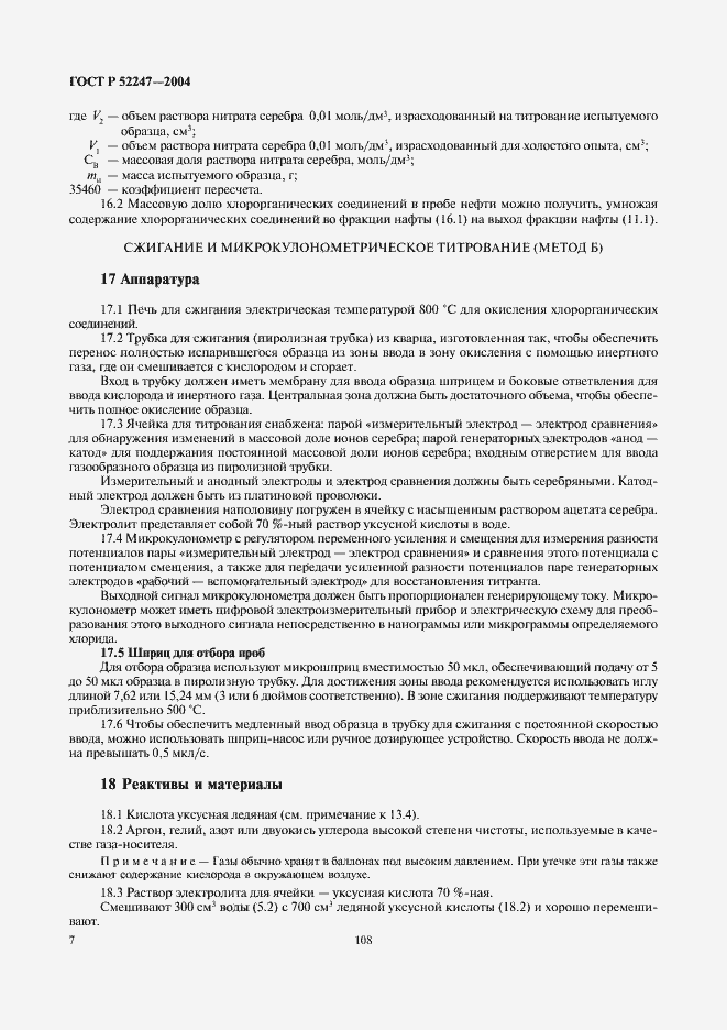 Страница 13 ГОСТ Р 52247-2004