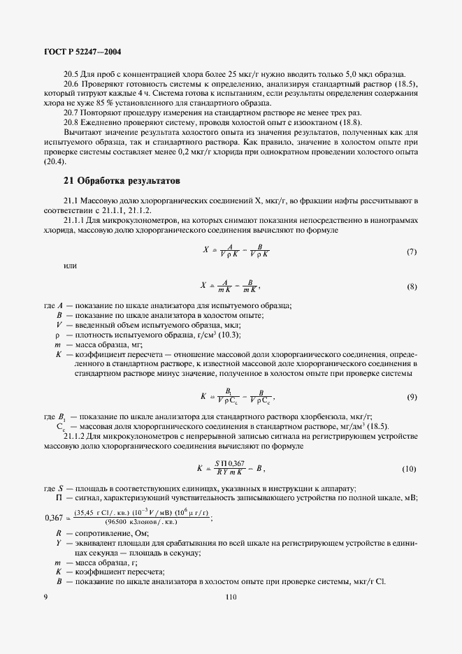Страница 15 ГОСТ Р 52247-2004