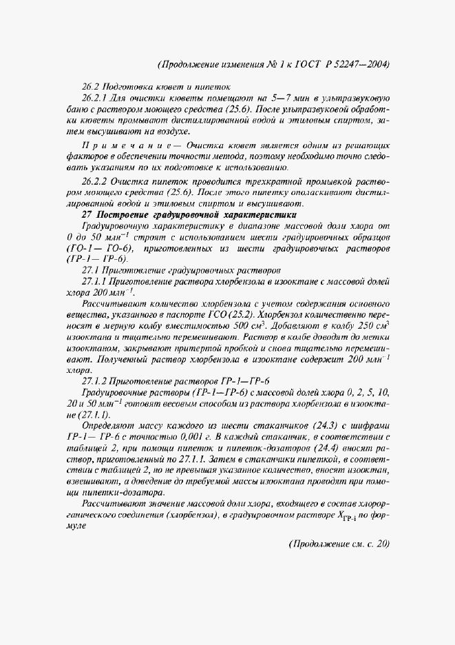 Страница 24 ГОСТ Р 52247-2004