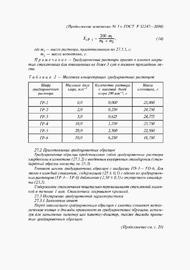 Страница 25 ГОСТ Р 52247-2004