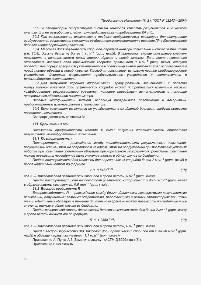 Страница 37 ГОСТ Р 52247-2004