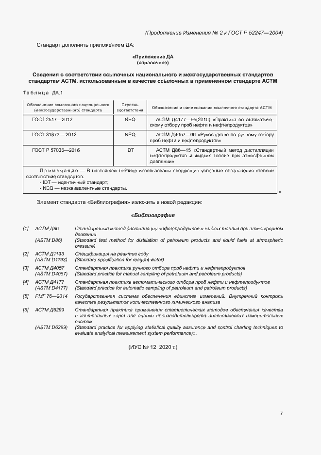 Страница 38 ГОСТ Р 52247-2004