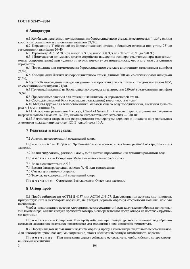 Страница 9 ГОСТ Р 52247-2004