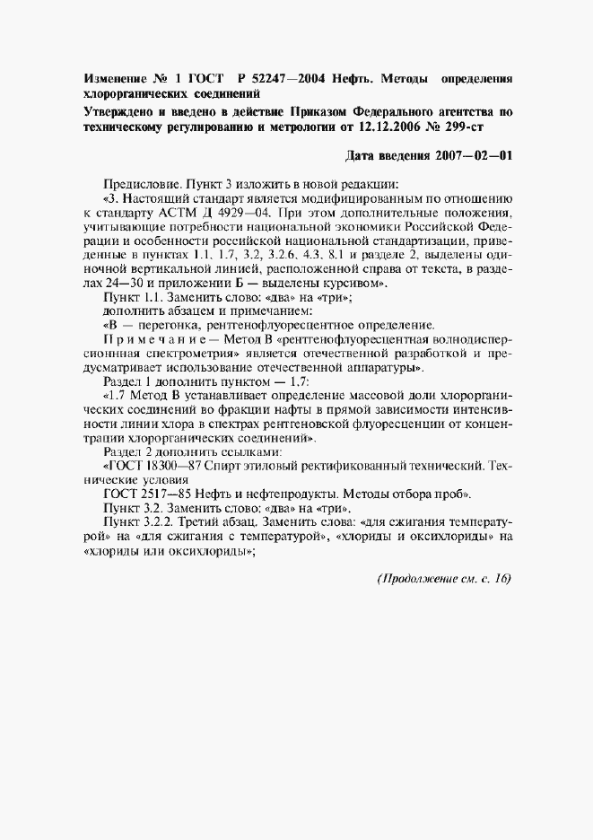 Приложение №1