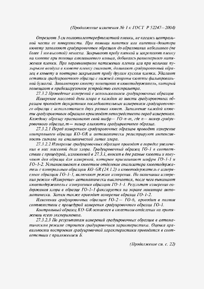 Приложение №1