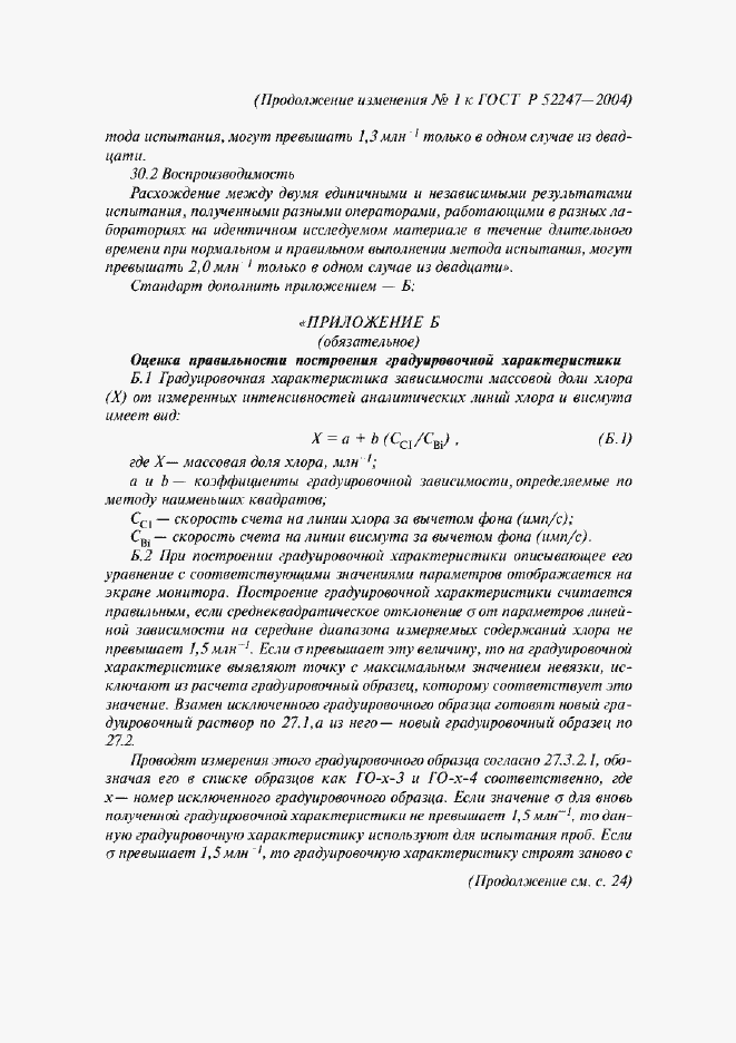 Приложение №1