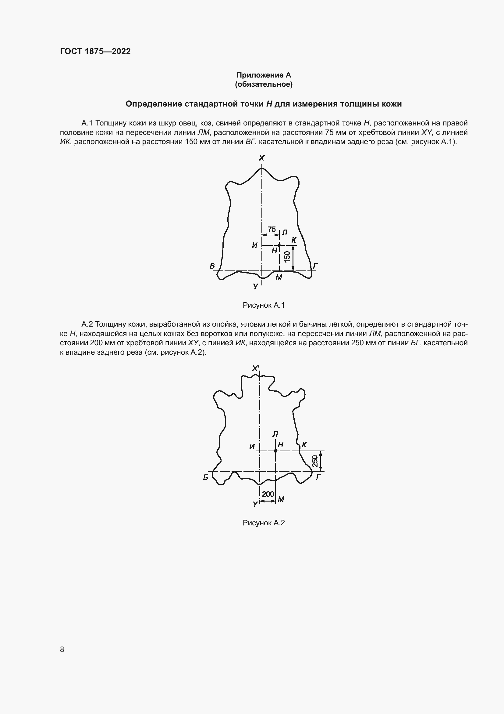 Страница 10 ГОСТ 1875-2022