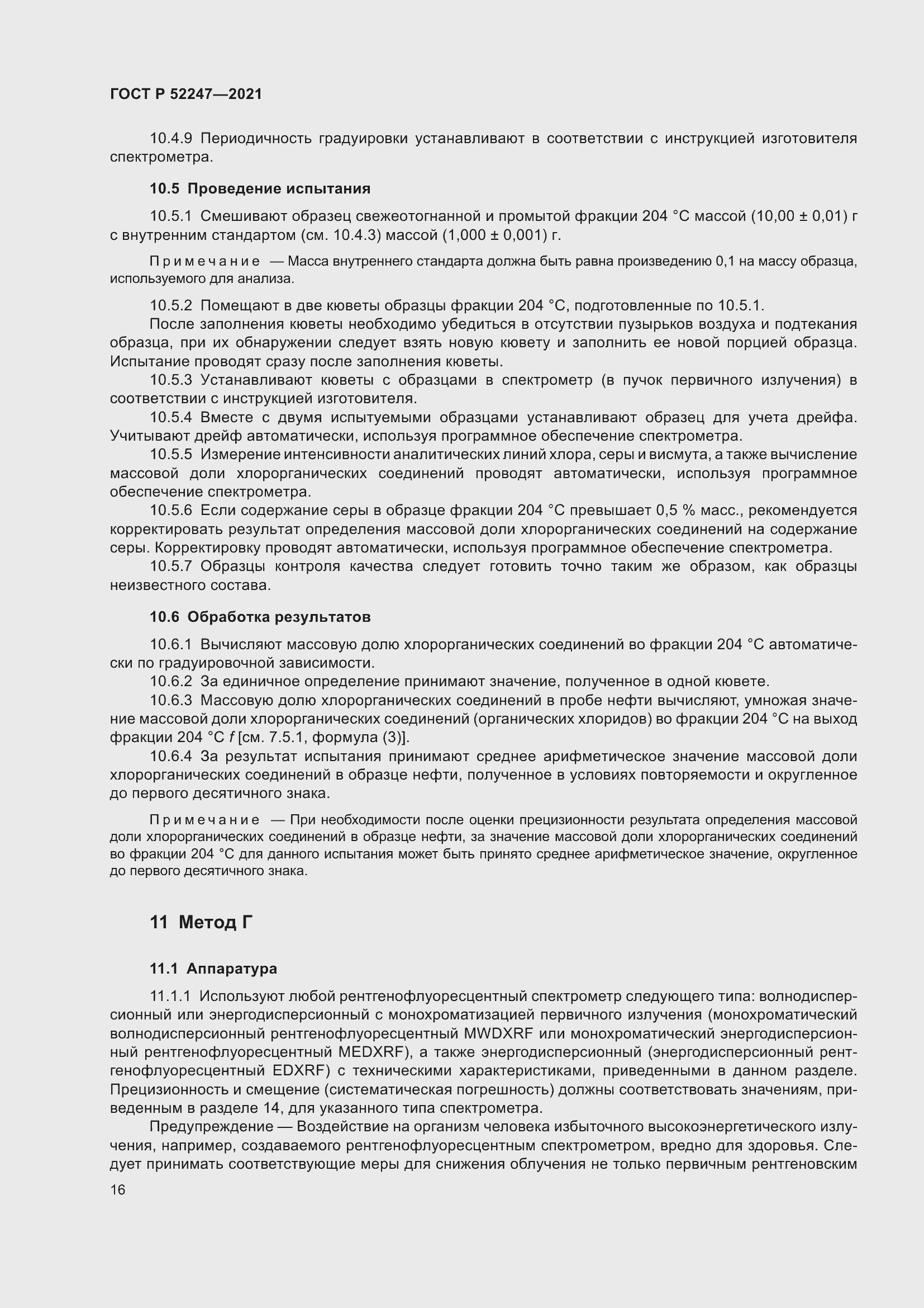 Страница 20 ГОСТ Р 52247-2021