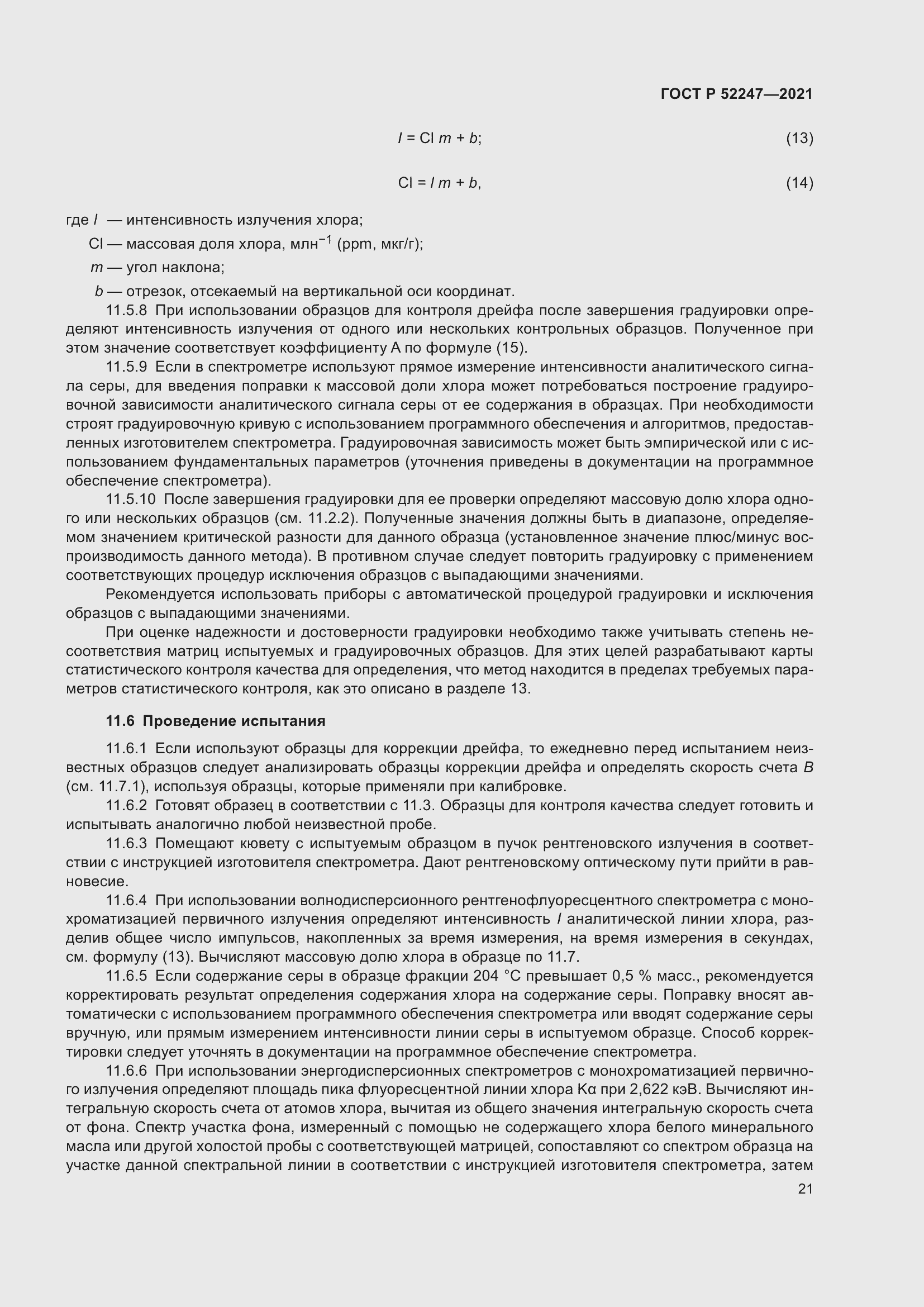 Страница 25 ГОСТ Р 52247-2021