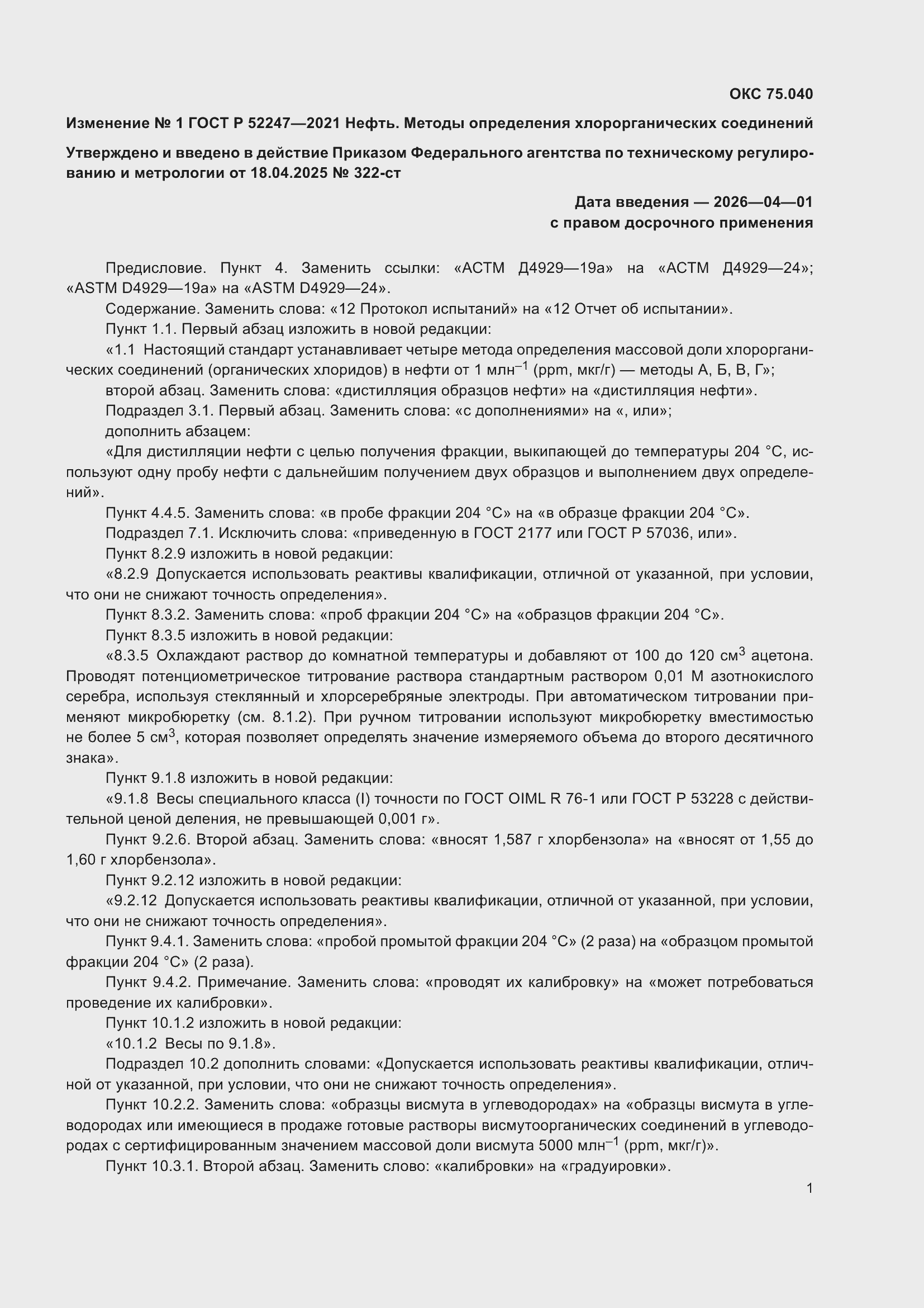 Приложение №1