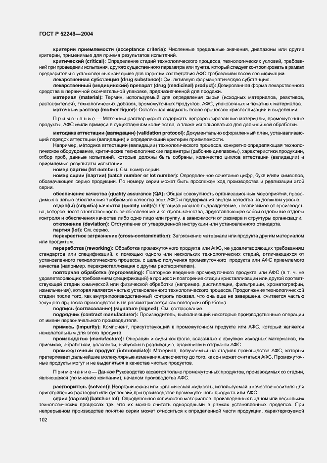 Страница 106 ГОСТ Р 52249-2004