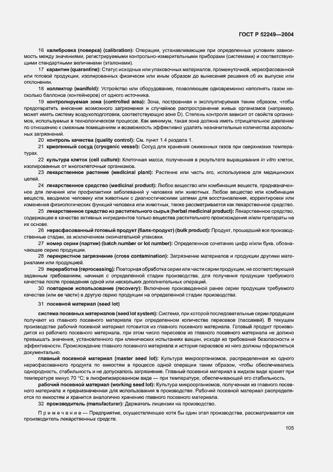 Страница 109 ГОСТ Р 52249-2004