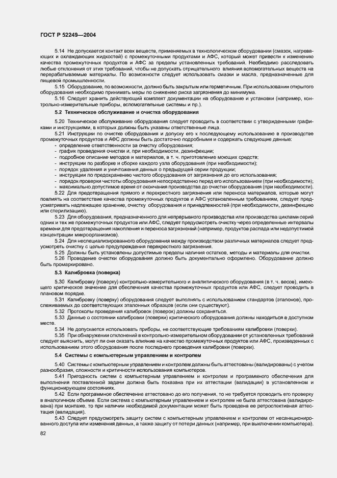 Страница 86 ГОСТ Р 52249-2004