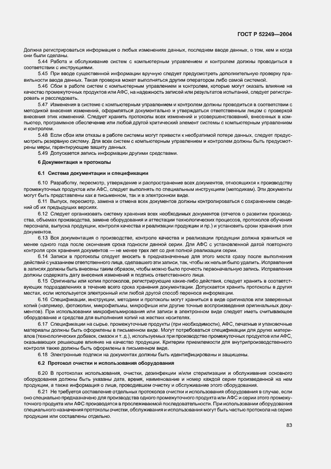 Страница 87 ГОСТ Р 52249-2004