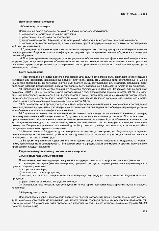 Страница 108 ГОСТ Р 52249-2009
