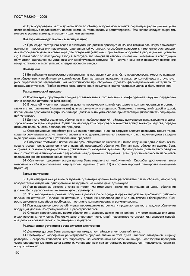 Страница 109 ГОСТ Р 52249-2009