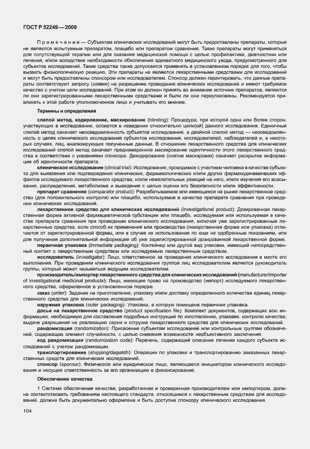 Страница 111 ГОСТ Р 52249-2009