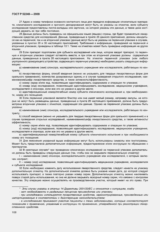 Страница 115 ГОСТ Р 52249-2009