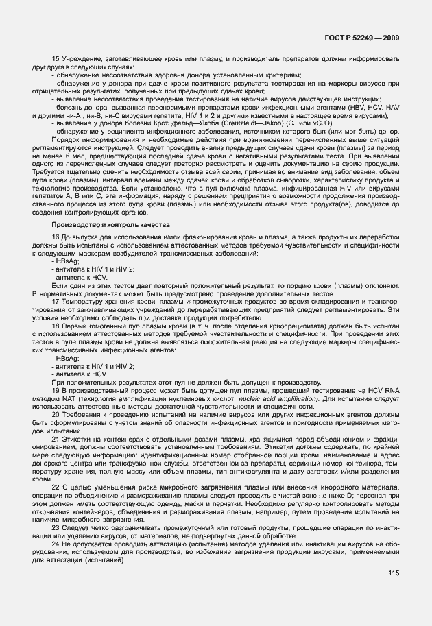 Страница 122 ГОСТ Р 52249-2009