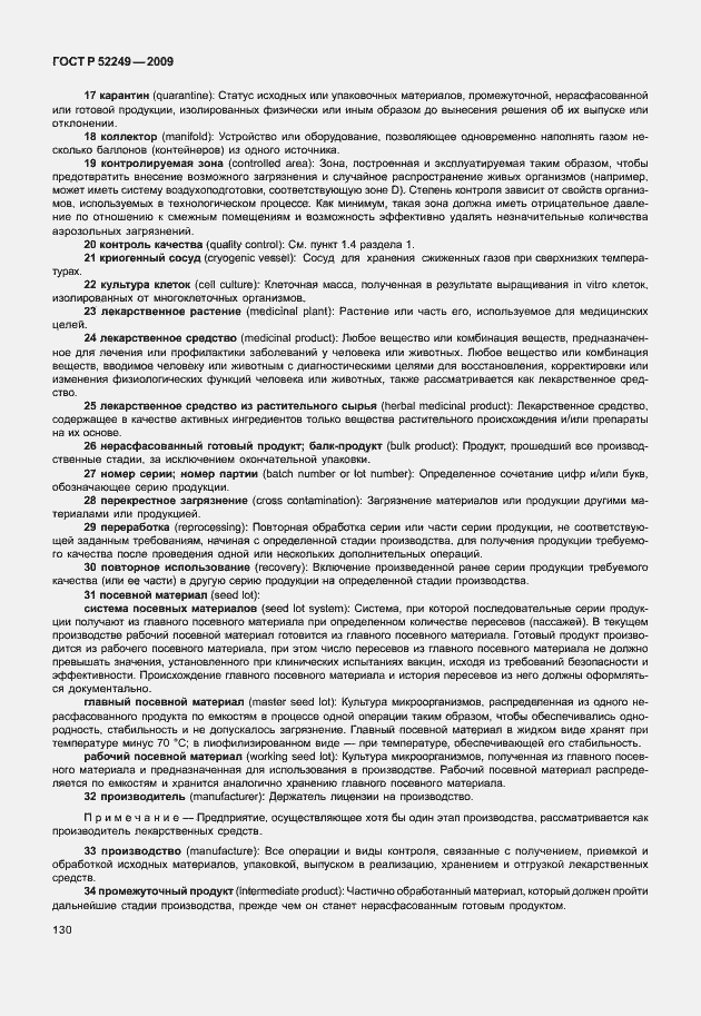 Страница 137 ГОСТ Р 52249-2009