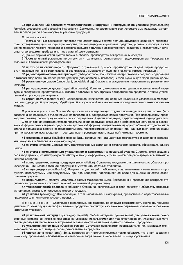 Страница 138 ГОСТ Р 52249-2009