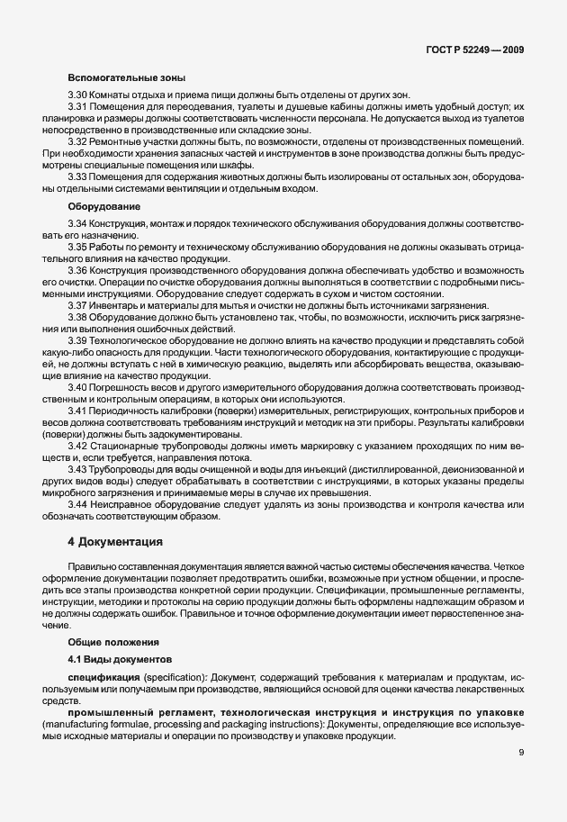 Страница 16 ГОСТ Р 52249-2009