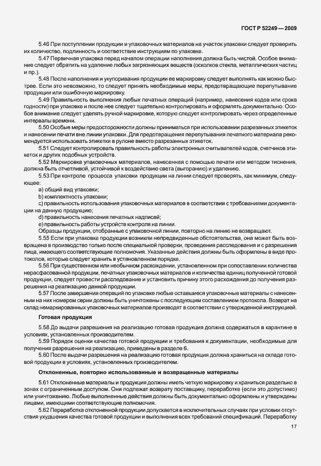 Страница 24 ГОСТ Р 52249-2009