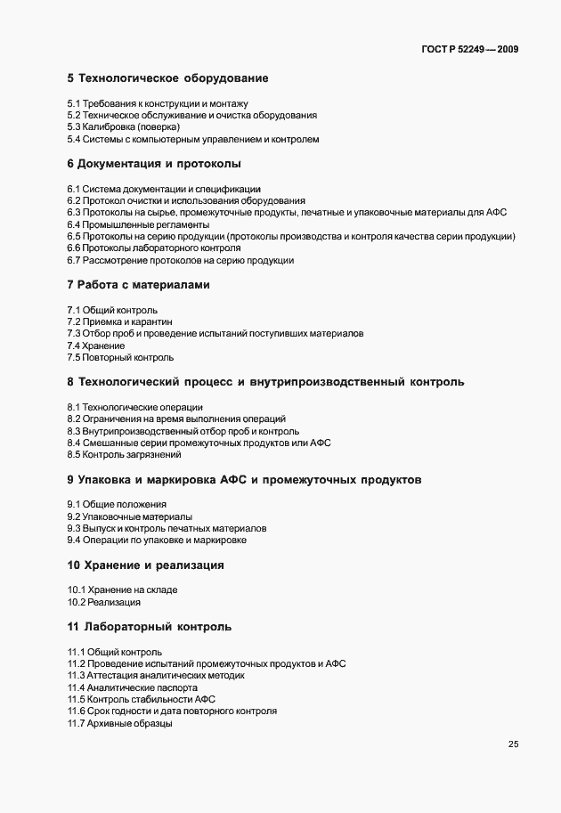 Страница 32 ГОСТ Р 52249-2009