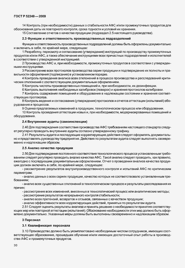 Страница 37 ГОСТ Р 52249-2009