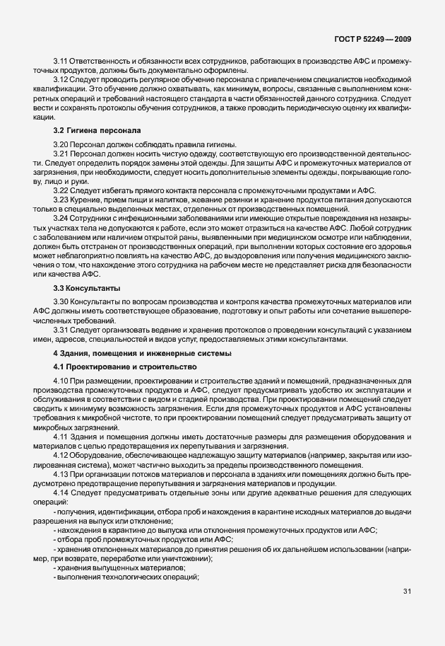 Страница 38 ГОСТ Р 52249-2009