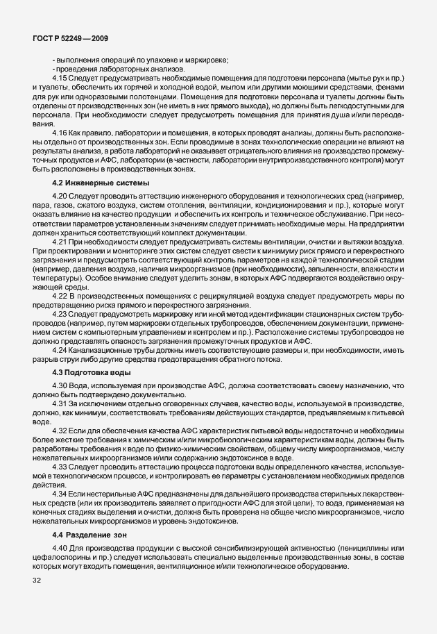 Страница 39 ГОСТ Р 52249-2009