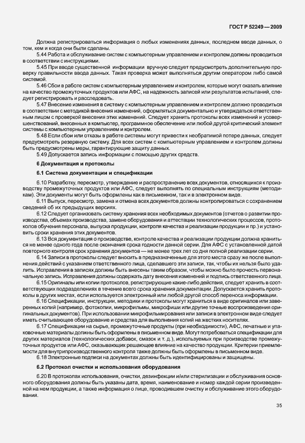 Страница 42 ГОСТ Р 52249-2009