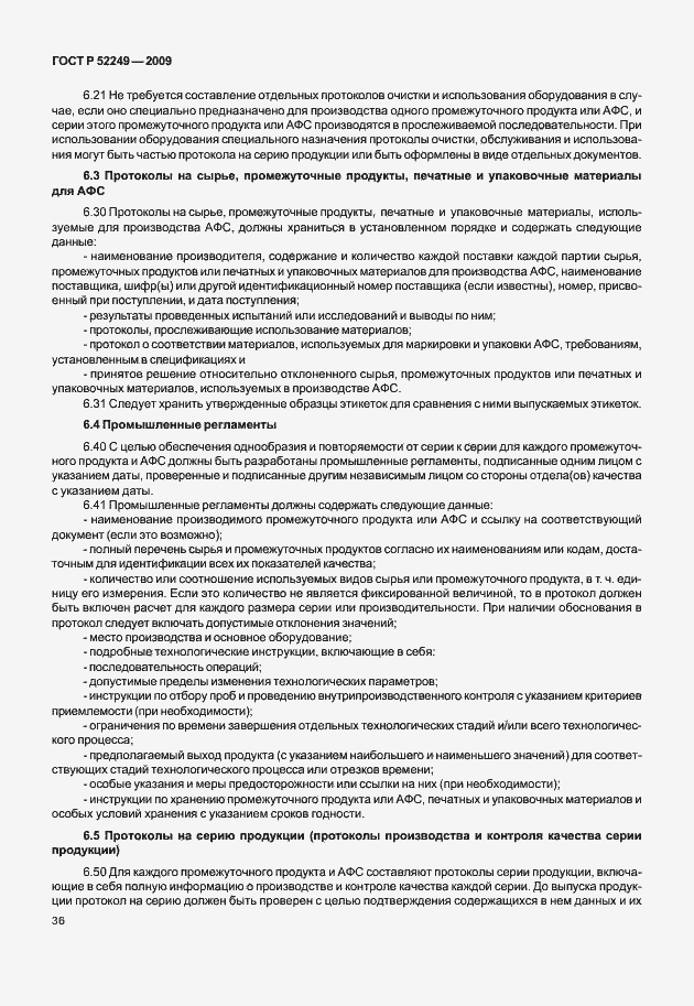 Страница 43 ГОСТ Р 52249-2009